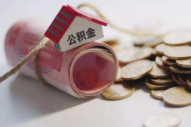 桦甸离职代办住房公积金（公积金是代缴的,离职证明哪个打）